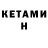 КЕТАМИН ketamine Berjk Kr