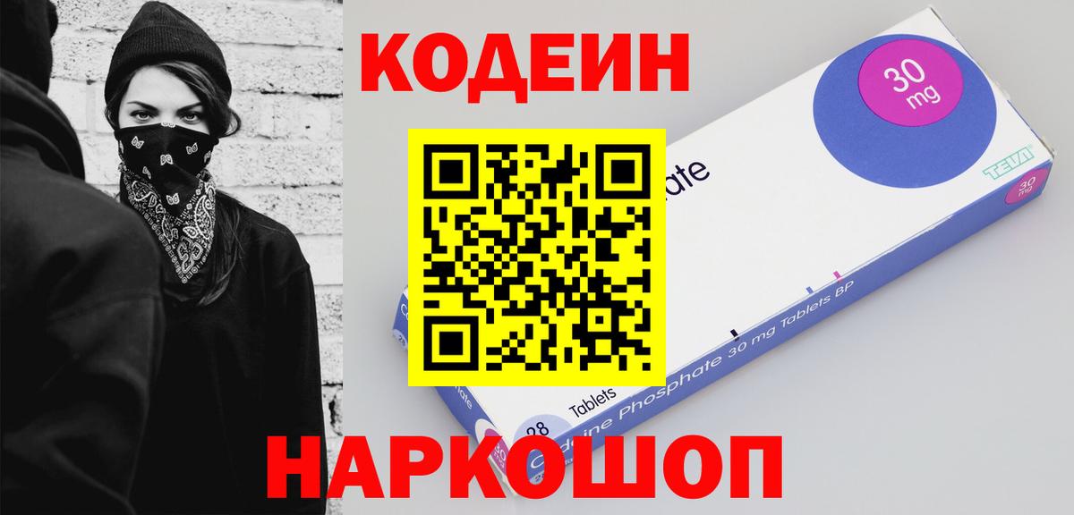 Кодеин напиток Lean (лин) Лянтор