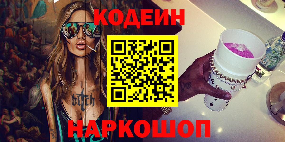 Codein Purple Drank  Вход с VPN  Лянтор 