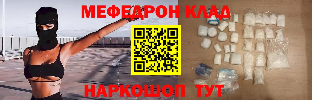 Меф мяу мяу Лянтор